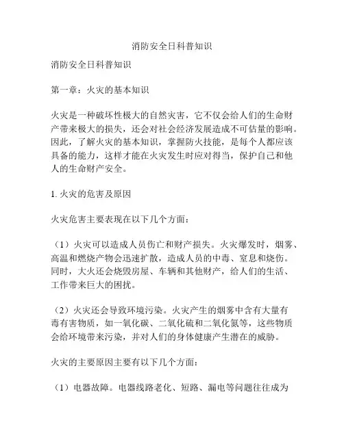 消防安全日科普知识