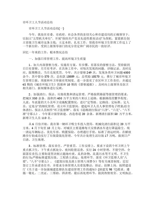 市环卫工人节活动总结