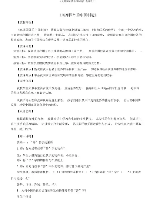 《风靡海外的中国制造》教案