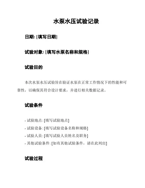 水泵水压试验记录