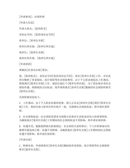 转移申请书范本