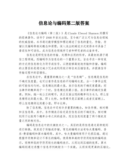信息论与编码第二版答案