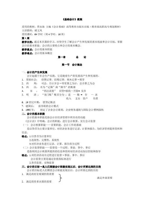 会计基础教案01