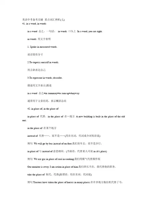 英语中考备考关键--重点词汇辨析(七)