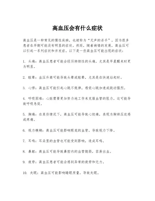 高血压会有什么症状