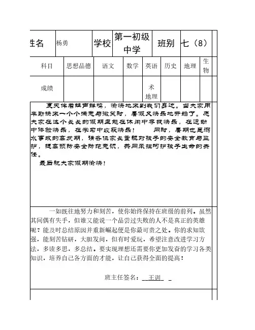 七年级成绩单模板