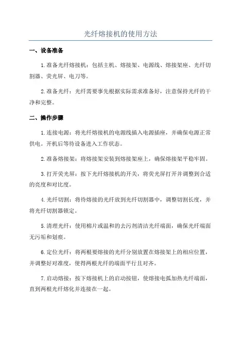 光纤熔接机的使用方法