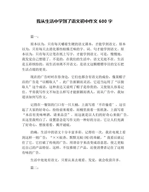 我从生活中学到了语文初中作文600字