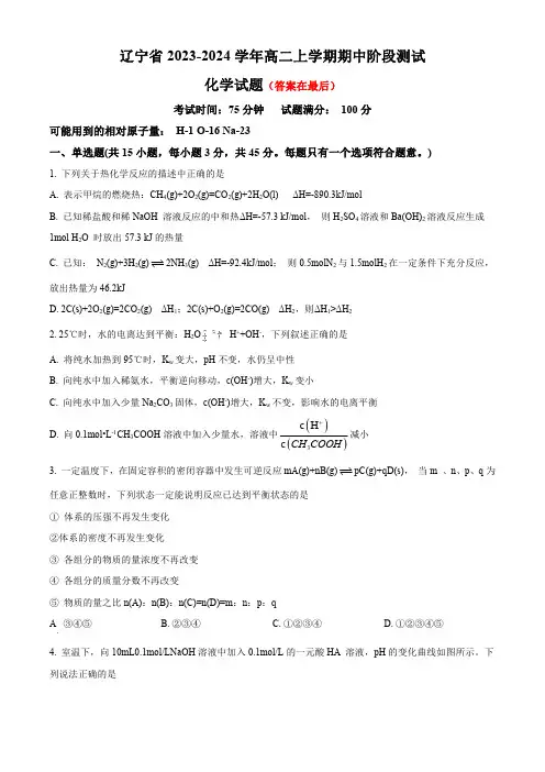 辽宁省沈阳市2023-2024学年高二上学期11月期中化学试题含解析