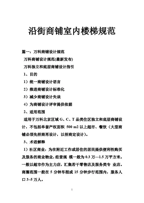 沿街商铺室内楼梯规范