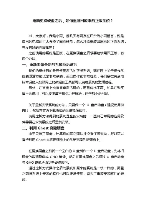 电脑更换硬盘之后，如何重装回原来的正版系统？