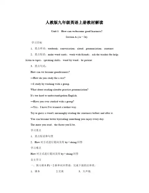 人教版九年级英语上册教材解读