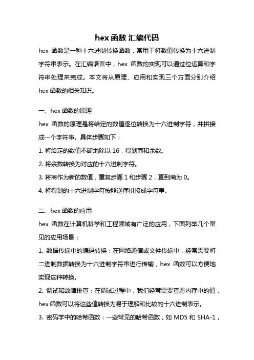 hex函数 汇编代码