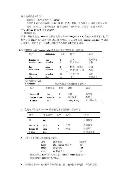 SQLServer数据库期末复习试题试卷及答案