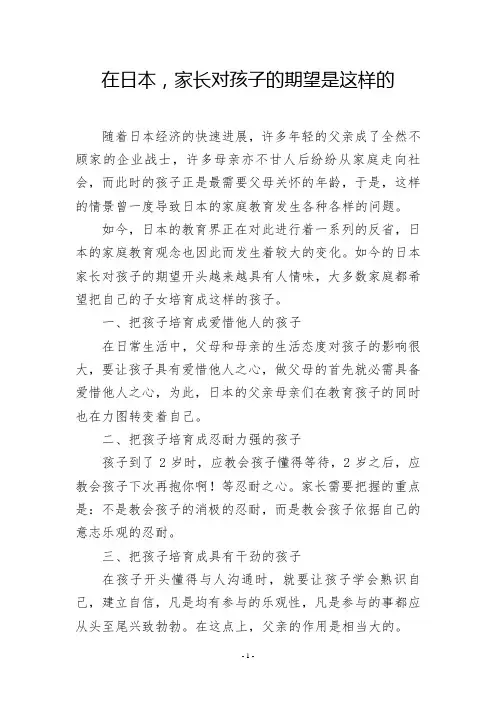 在日本,家长对孩子的期望是这样的