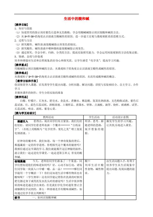 山东省聊城东昌完全中学九年级化学全册 5.1 生活中的