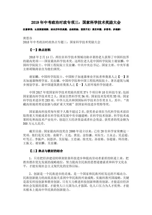 2019年中考政治时政专项三：国家科学技术奖励大会