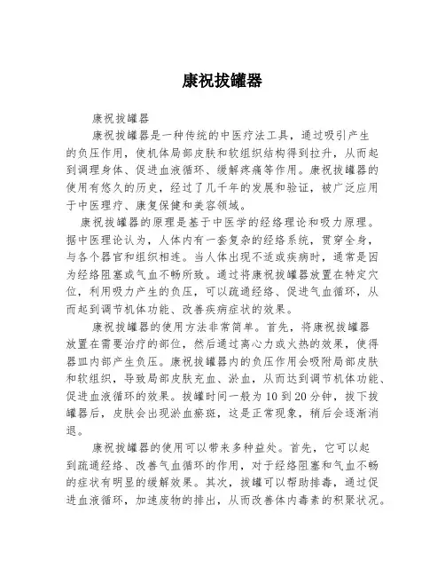 康祝拔罐器