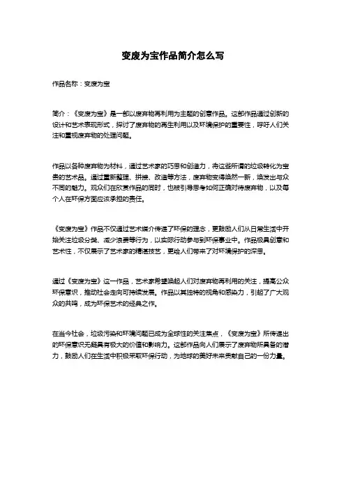 变废为宝作品简介怎么写