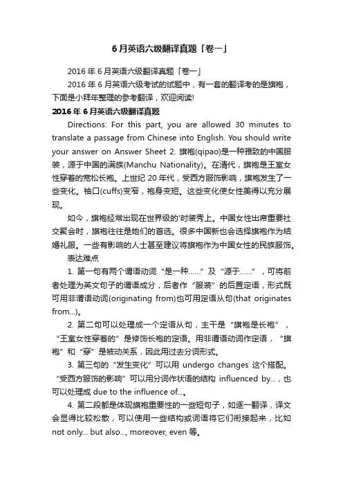 6月英语六级翻译真题「卷一」