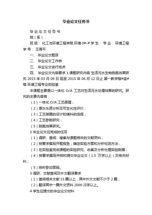 毕业论文任务书
