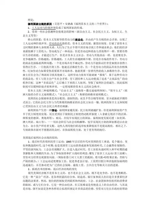 福利社会