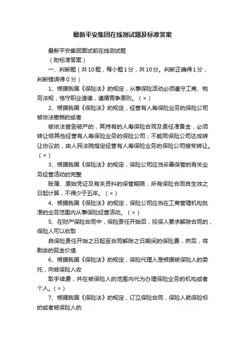 最新平安集团在线测试题及标准答案