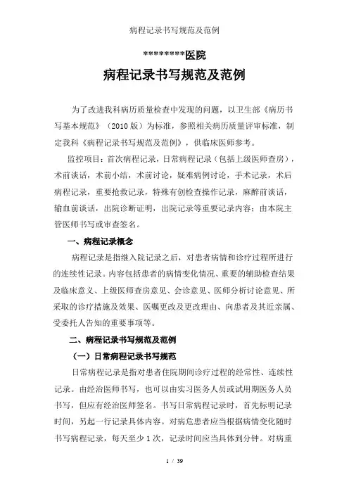 病程记录书写规范与范例