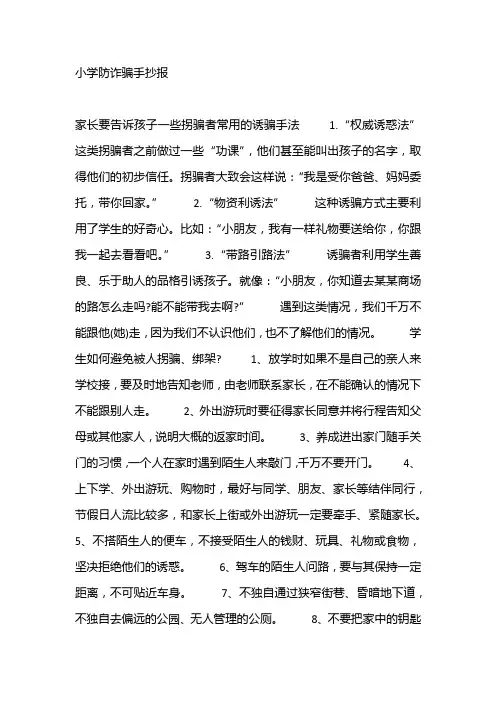 小学防诈骗手抄报