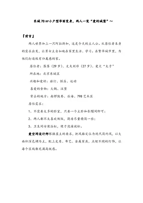 东城70㎡小户型华丽变身,两人一宠“爱的城堡”～