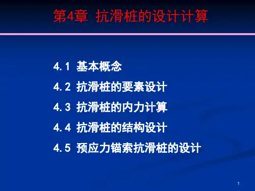抗滑桩设计与计算