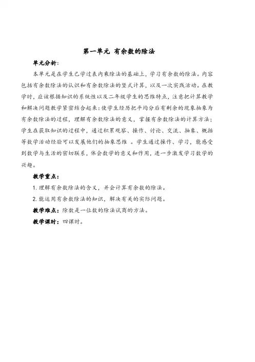 苏教版二年级数学下册 第一单元 有余数的除法
