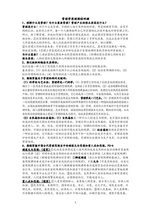 管理学原理期末复习提纲