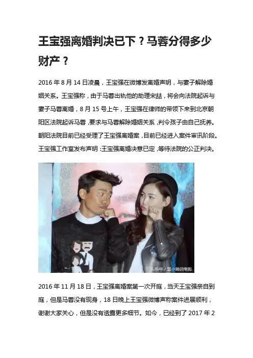 王宝强离婚判决已下？马蓉分得多少财产？