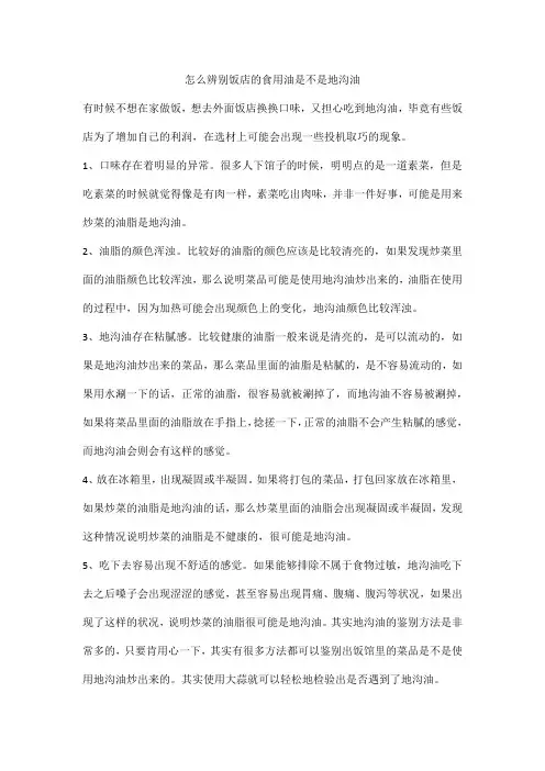 怎么辨别饭店的食用油是不是地沟油