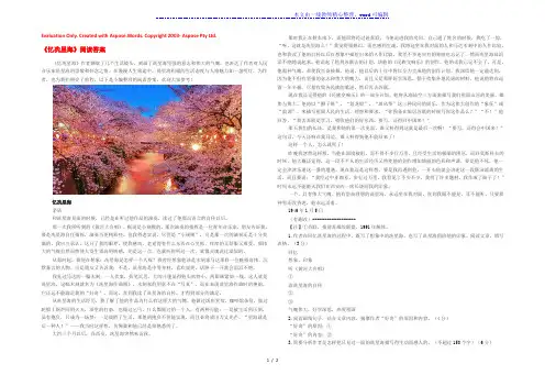 初中语文《忆冼星海》阅读答案