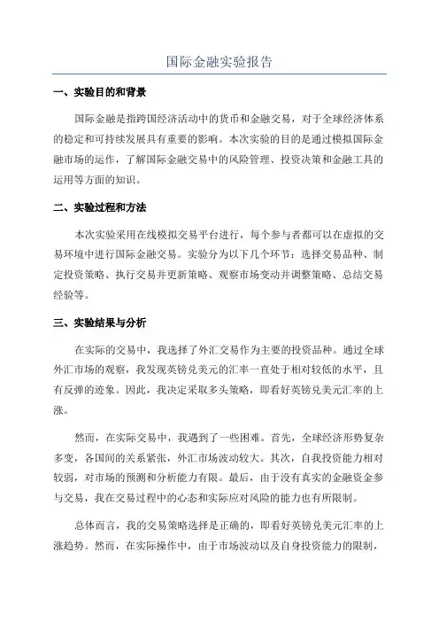国际金融实验报告