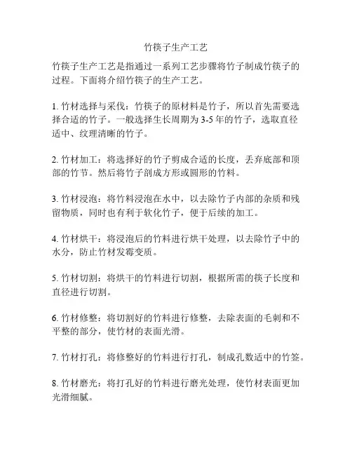 竹筷子生产工艺