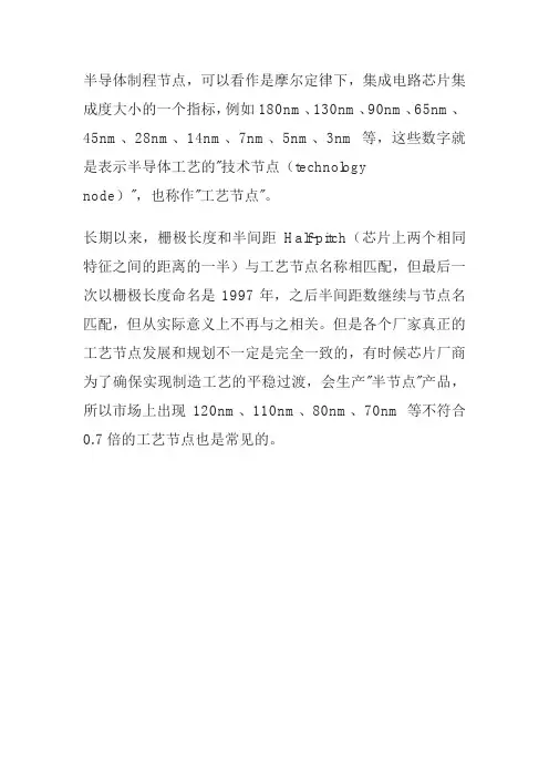 半导体制程节点