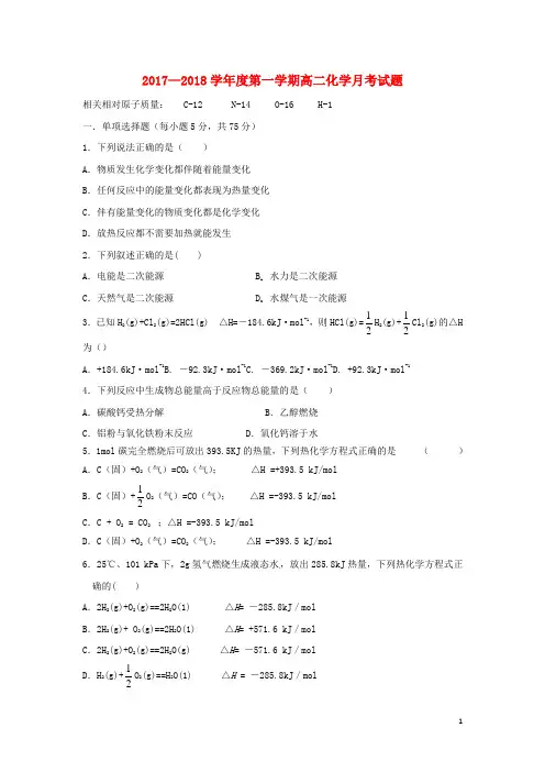 西安市2017_2018学年高二化学上学期第一次月考试题
