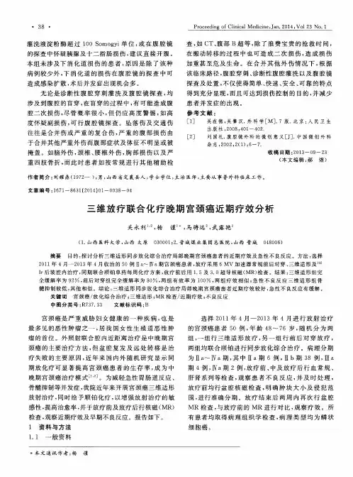 三维放疗联合化疗晚期宫颈癌近期疗效分析