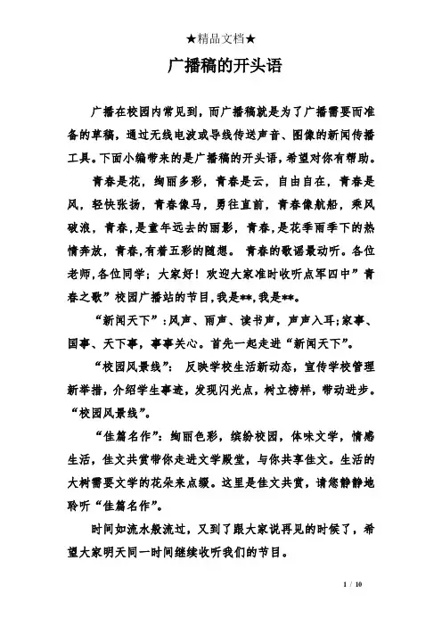 广播稿的开头语
