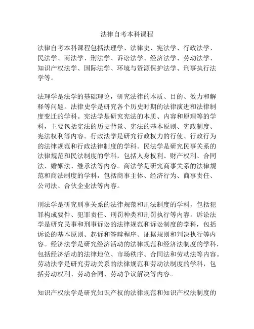 法律自考本科课程