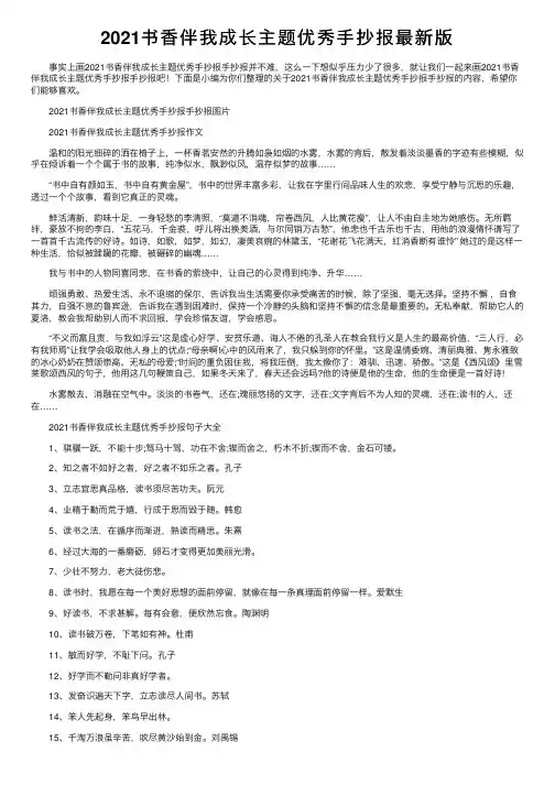 2021书香伴我成长主题优秀手抄报最新版