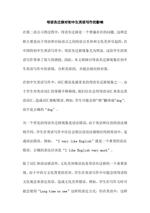 母语负迁移对初中生英语写作的影响