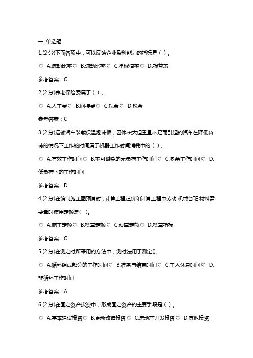 2023下学期工程造价管理在线作业