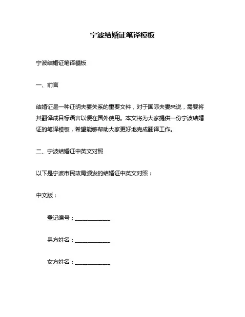 宁波结婚证笔译模板