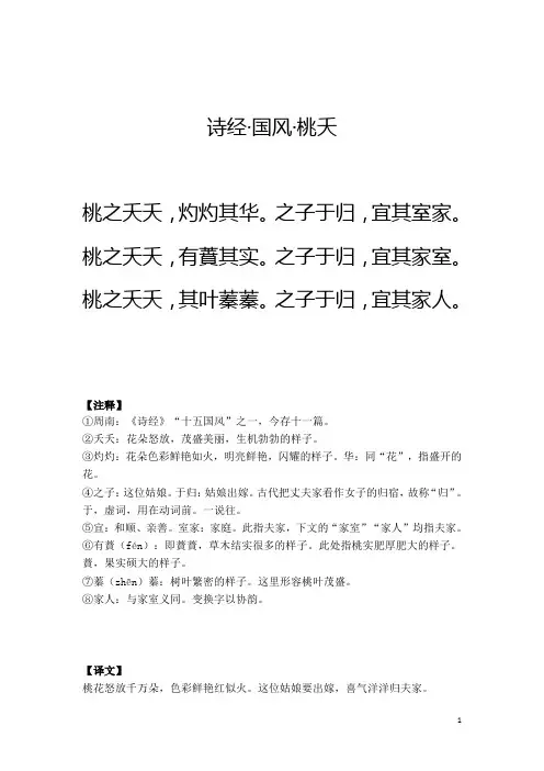 桃夭解析(附注释+译文)