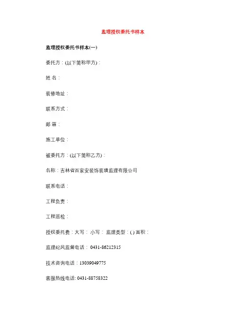 监理授权委托书样本
