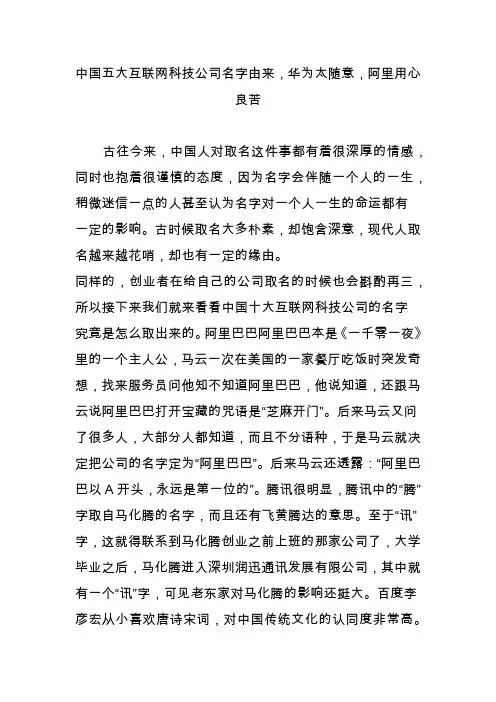 中国五大互联网科技公司名字由来,华为太随意,阿里用心良苦